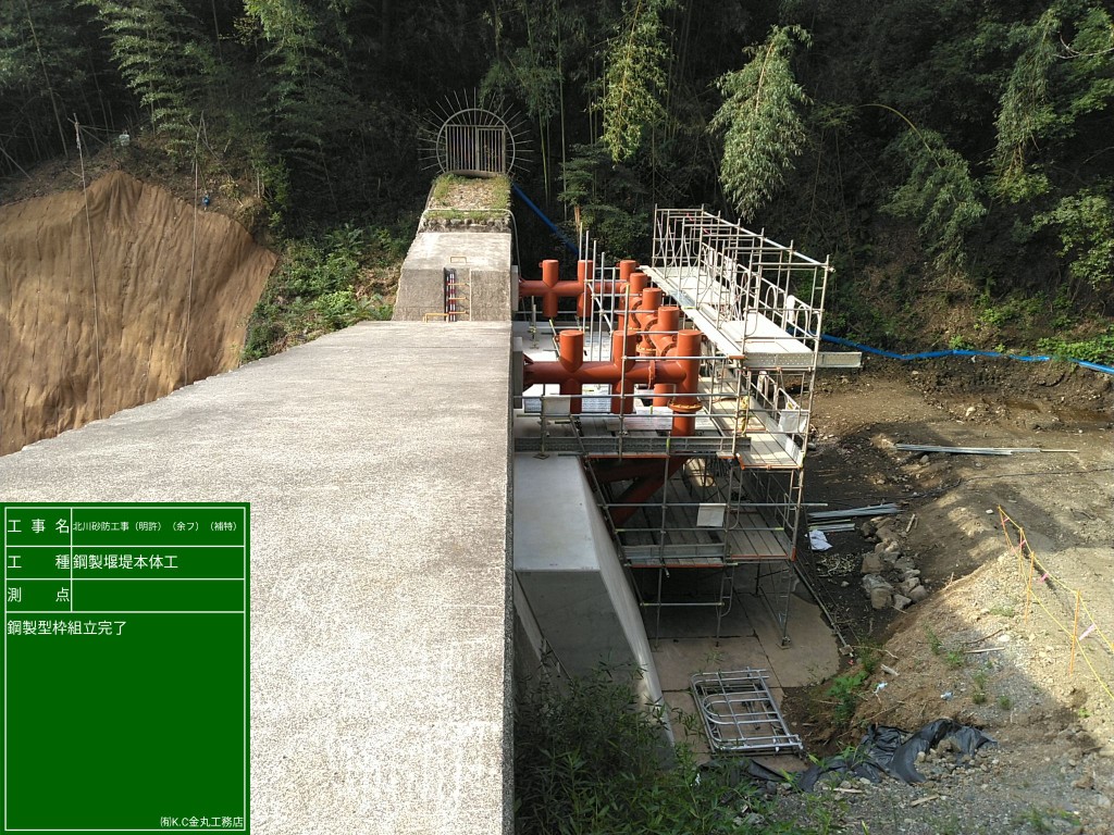 北川砂防工事・鋼製型枠組立完了